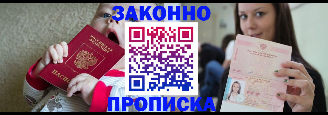 прописка для школы в Снежинске