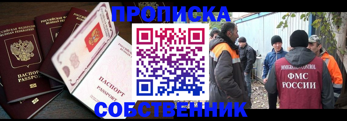 временная регистрация законно в Снежинске